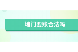 沧州沧州专业催债公司的催债流程和方法